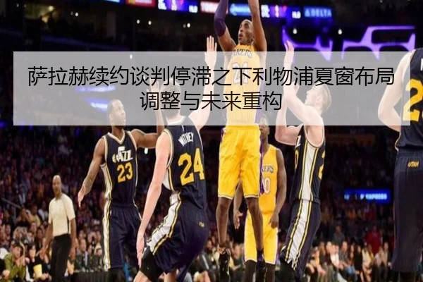 sa-la-he-xu-yue-tan-pan-ting-zhi-zhi-xia-li-wu-pu-xia-chuang-bu-ju-tiao-zheng-yu-wei-lai-zhong-gou-2-796.jpg